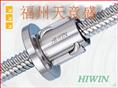 FSH上银滚珠丝杆|HIWIN滚珠丝杠 