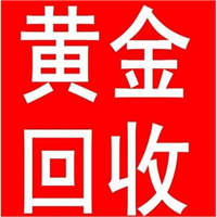 曲靖黄金回收