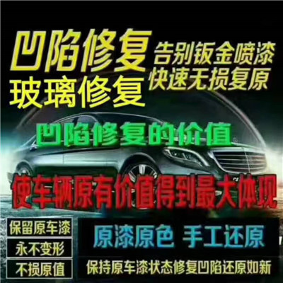 郑州凹陷修复#郑州汽车凹陷修复 