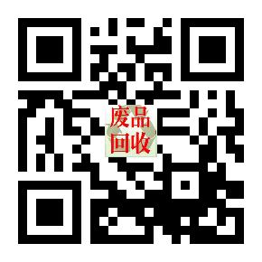 乐清废品回收网站 