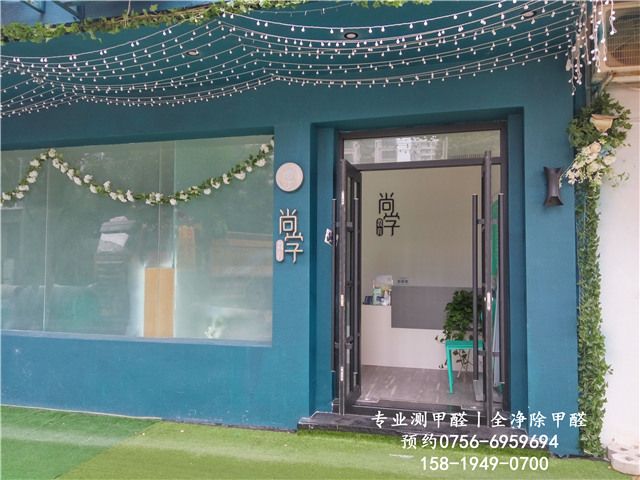 尚学教育机构甲醛检测净化~珠海甲醛检测公司 