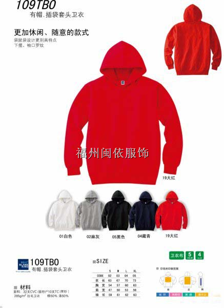 福州卫衣、广告衫、纯色大王卫衣 
