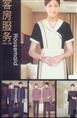 福州市客房服务服装、酒店客房服务服装 