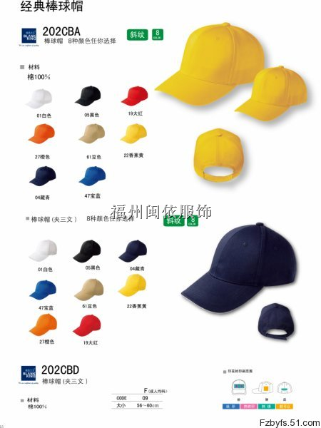福州市帽子加工厂、加工生产棒球帽 