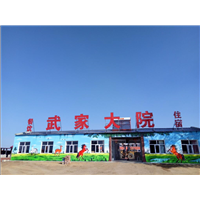 张北中都草原农家乐（门面）