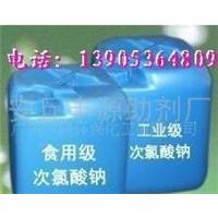 次氯酸钠 食品级次氯酸钠 