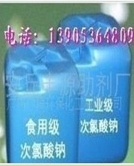 乐清次氯酸钠 食品级次氯酸钠  四川次氯酸钠 