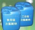 辽宁次氯酸钠 沈阳次氯酸钠 锦州次氯酸钠 