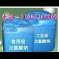 辽宁食品级次氯酸钠 