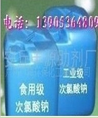 浙江次氯酸钠 食品级次氯酸钠浙江 