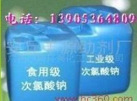 甘肃食品级次氯酸钠 酒泉次氯酸钠 