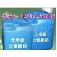 食品级次氯酸钠沈阳 