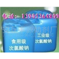福州食品级次氯酸钠│福州次氯酸钠 