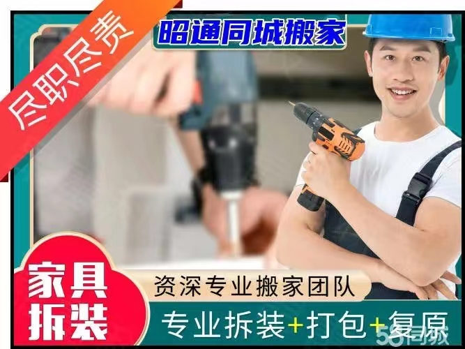 昭通搬家公司