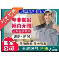 昭阳区搬家