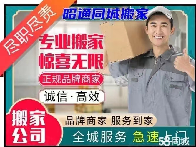 昭阳区搬家