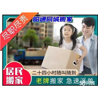 昭通昭阳区搬家公司
