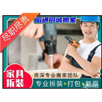 昭通搬家公司
