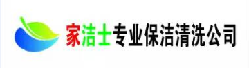 浙江衢州家政公司-浙江衢州油烟机清洗-玻璃清洗 