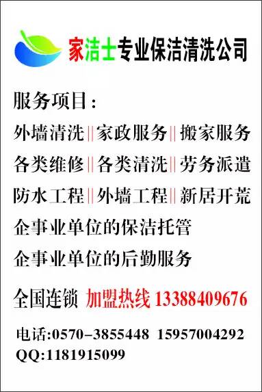 衢州外墙清洗┃衢州保洁┃衢州家庭保洁 