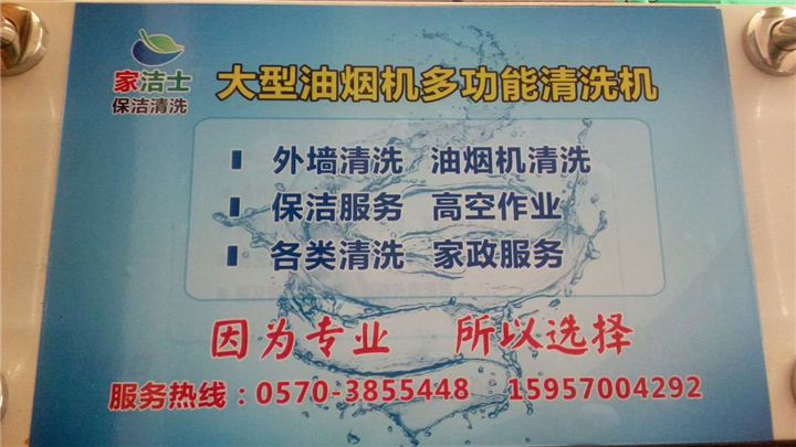 衢州保洁服务┃衢州石材翻新┃衢州石材结晶 