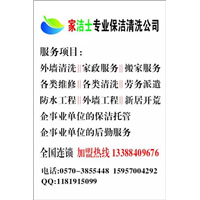 衢州外墙清洗┃衢州保洁┃衢州家庭保洁 