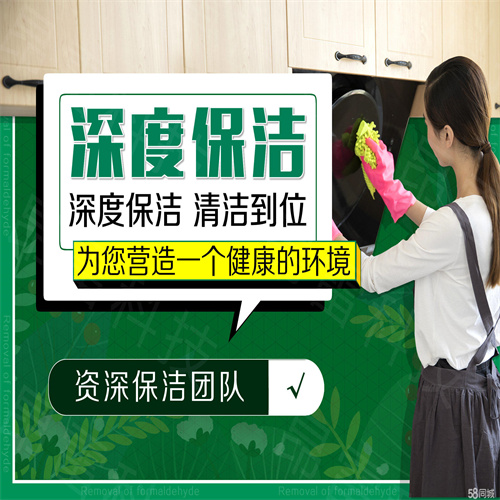衢州保洁公司