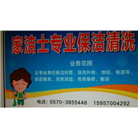 衢州高空作业┃衢州地毯清洗┃衢州石材养护 