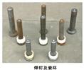 焊钉及瓷环