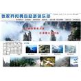 泉州网络公司#旅游俱乐部 