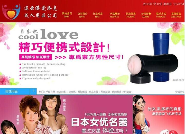 泉州网络公司|情趣用品类网站大全 
