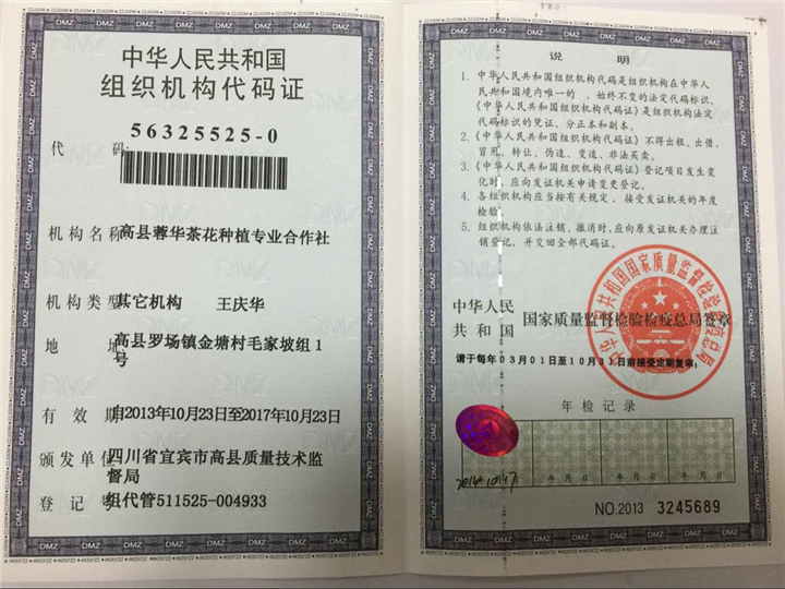 组织结构代码证