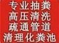 ★栖霞区化粪池清理★污水管道疏通-南京扬子晚报便民网 