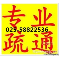 南京马群通下水道 