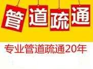 南京大厂区疏通下水道 