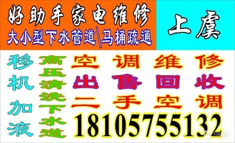 上虞好助手家电维修 