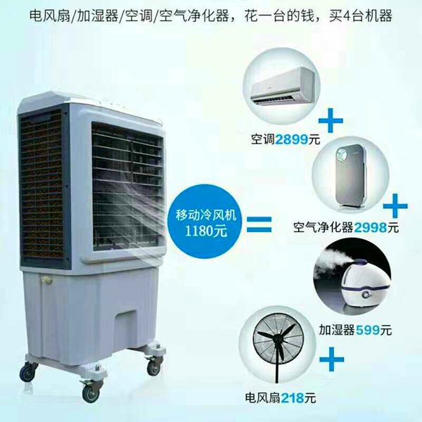 移动冷风机