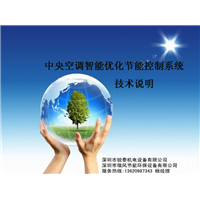 中央空调智能优化节能控制系统 