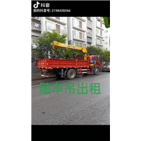 营山吊车租赁吊家具价格多少