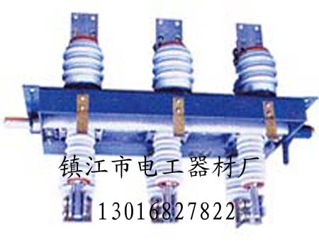 户内高压隔离开关  