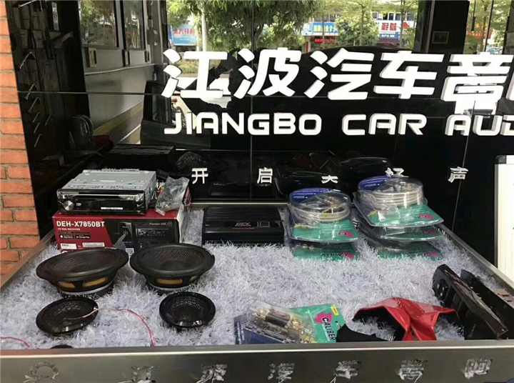 漯河江波音响 