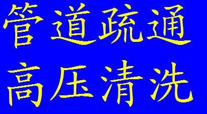 合川管道疏通 