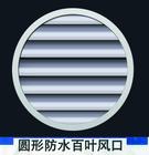 东莞外墙百叶/深圳外墙百叶/广东外墙百叶