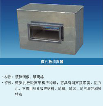 东莞微孔板消声器|深圳微孔板消声器|惠州微孔板消声器