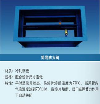 东莞简易防火阀|深圳简易防火阀|惠州简易防火阀