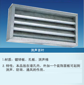 东莞消声百叶|深圳消声百叶|惠州消声百叶