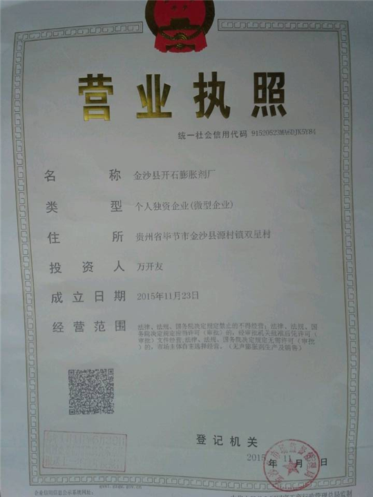 营业执照 