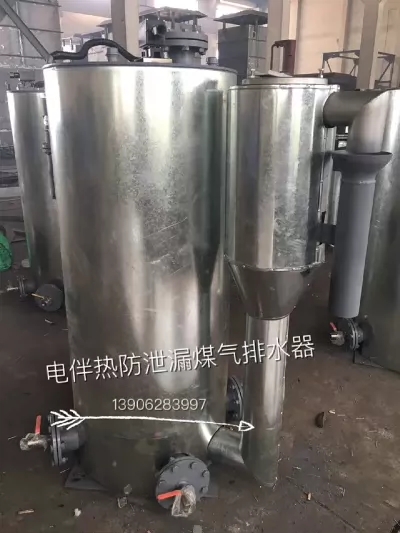 电伴热自控温防泄漏煤气排水器 