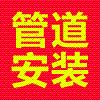 市中区清洗暖气暖气片历下区疏通管道维修改造 