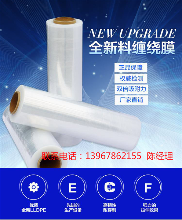 宁波缠绕膜|宁波缠绕膜厂家|宁波缠绕膜价格 